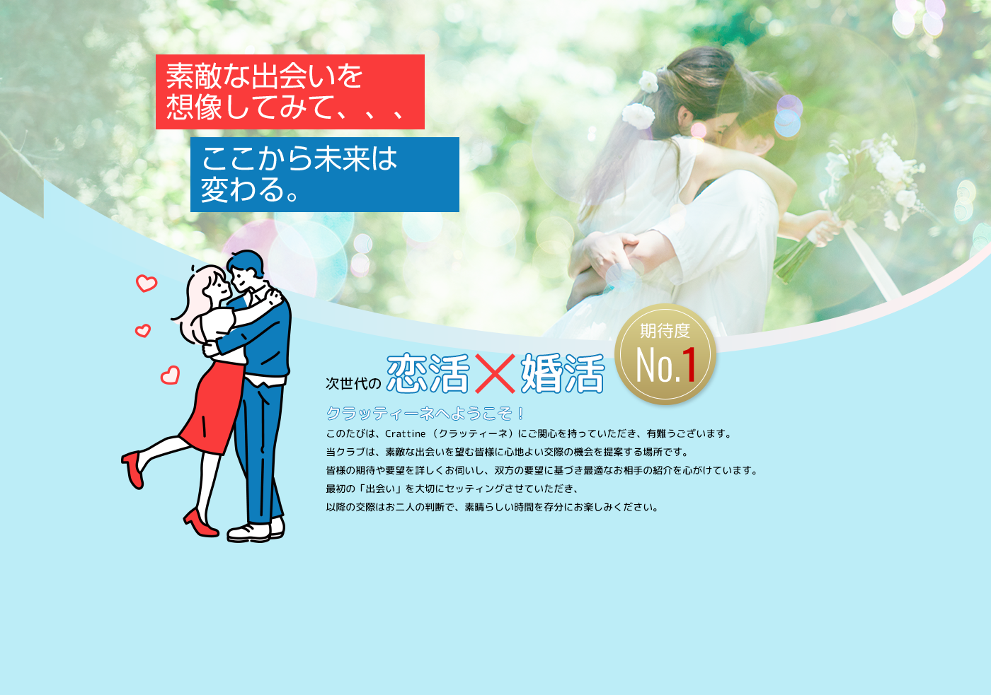 クラッティーネ